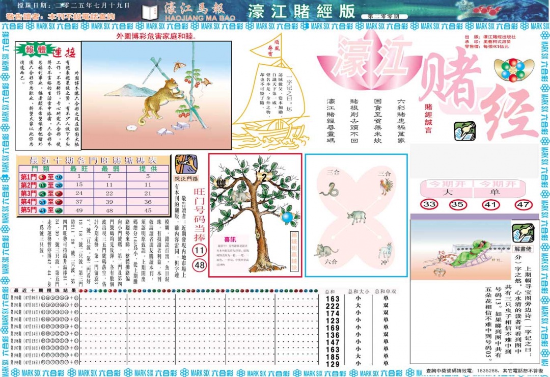 200期濠江赌经A[图]