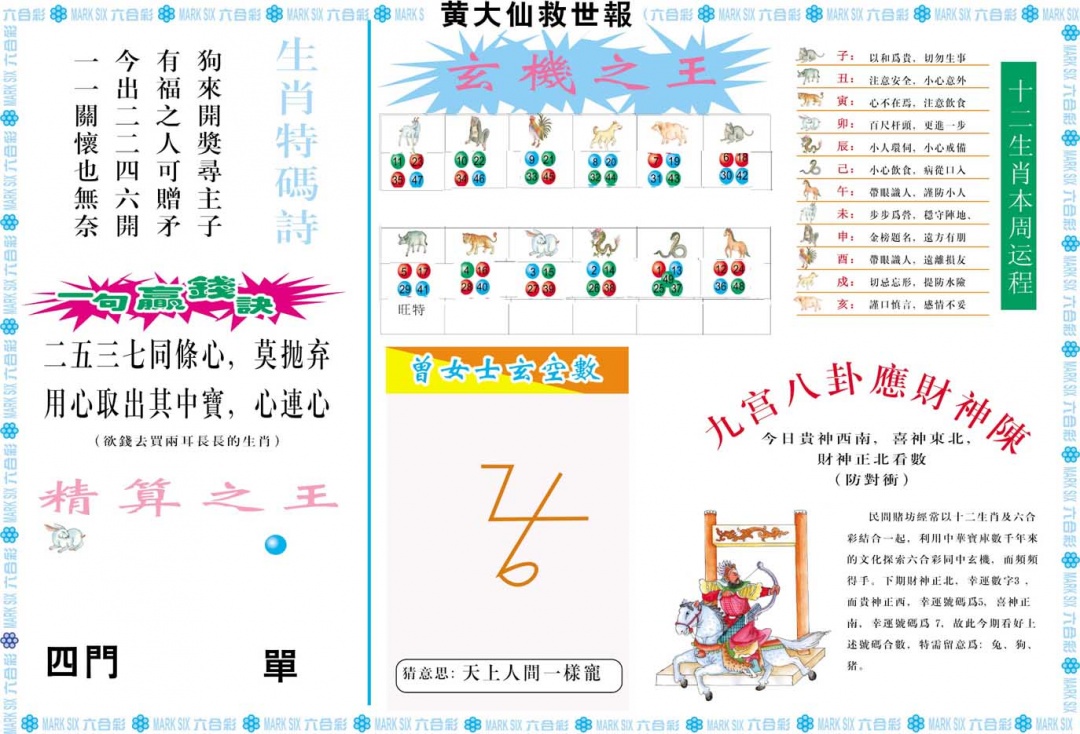 200期黄大仙救世B[图]