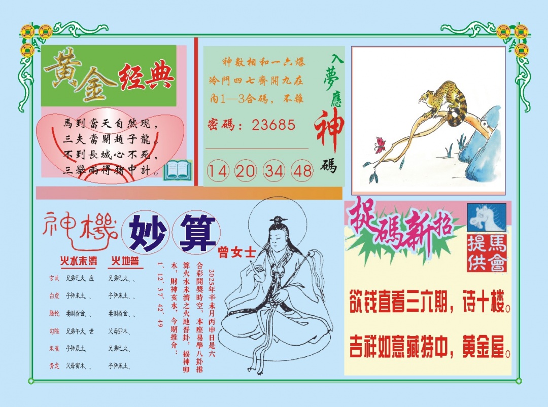 200期老版曾女士B[图]