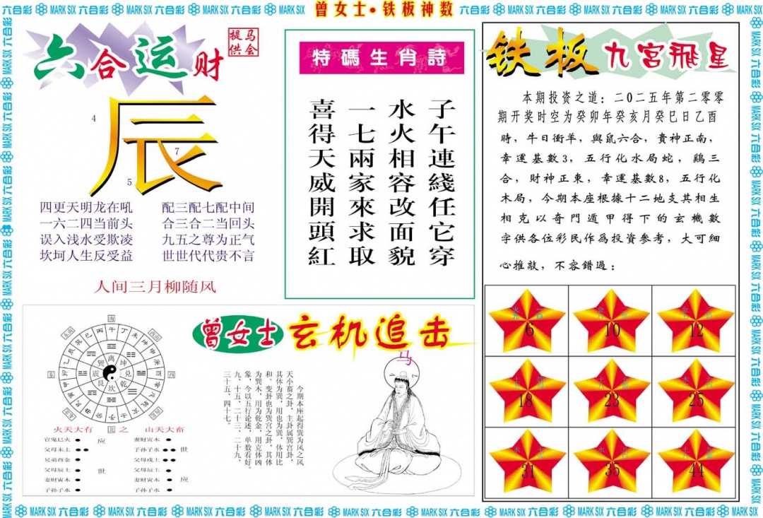 200期曾女士铁板神数B[图]