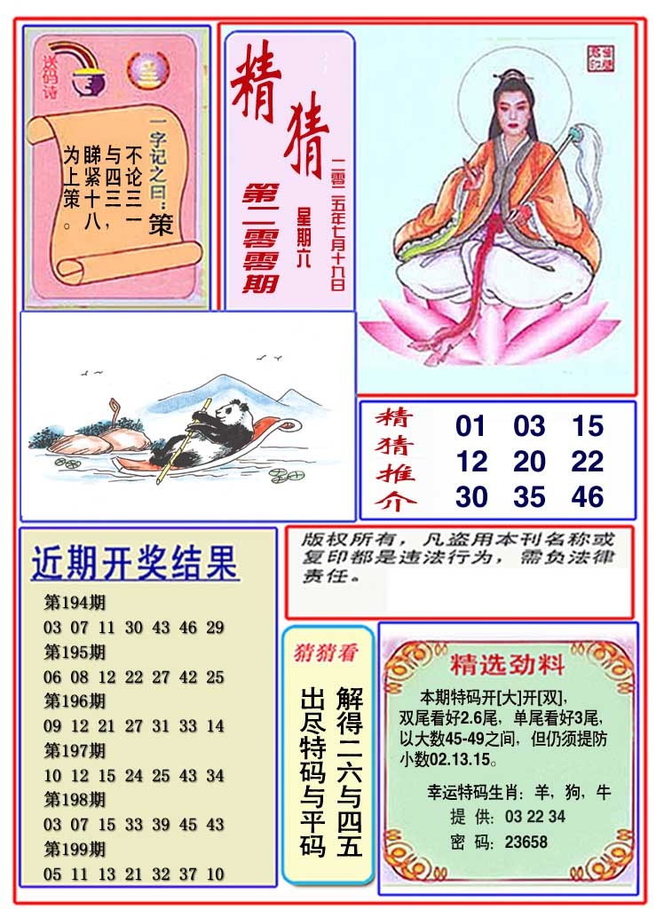 200期观音精猜图[图]