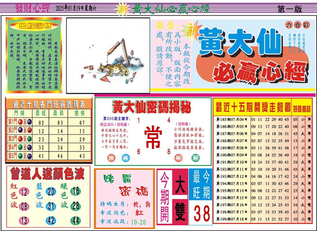200期黄大仙必赢心经A[图]