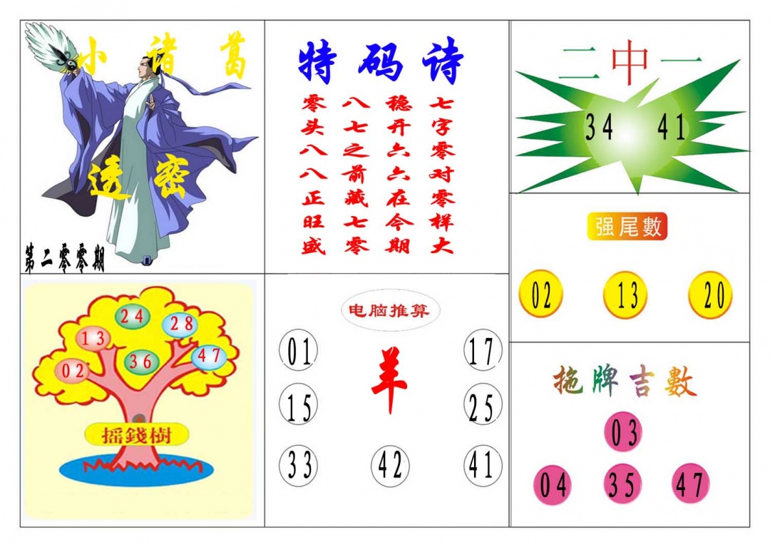 200期小诸葛[图]