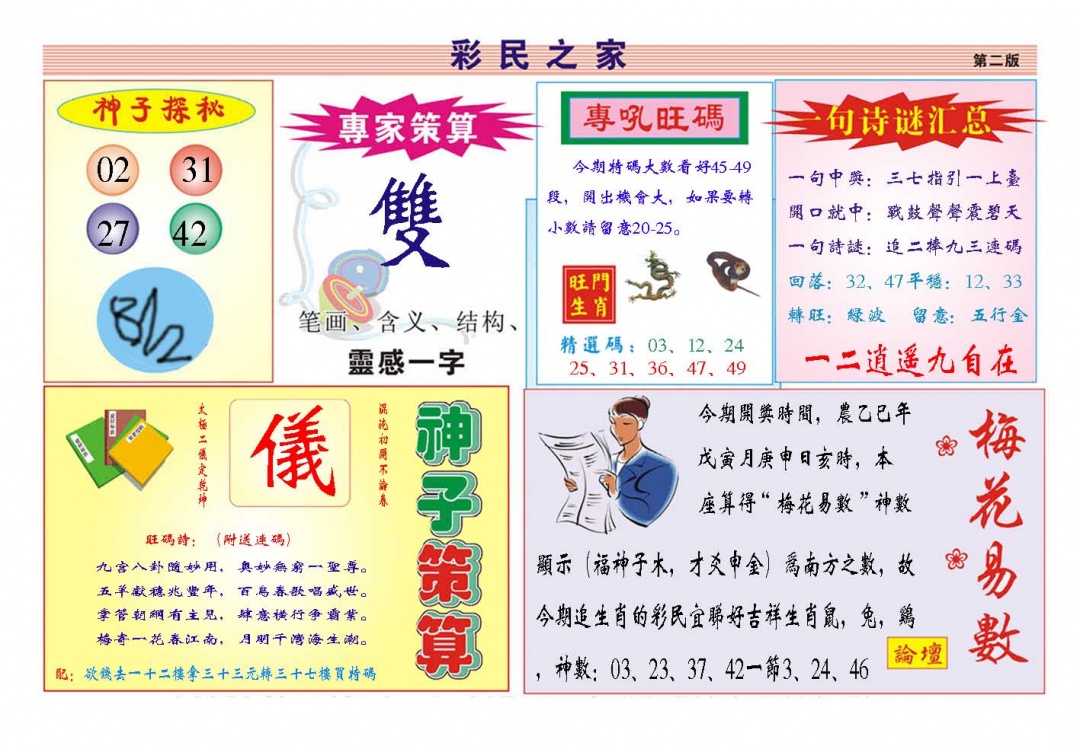 200期彩民之家[图]