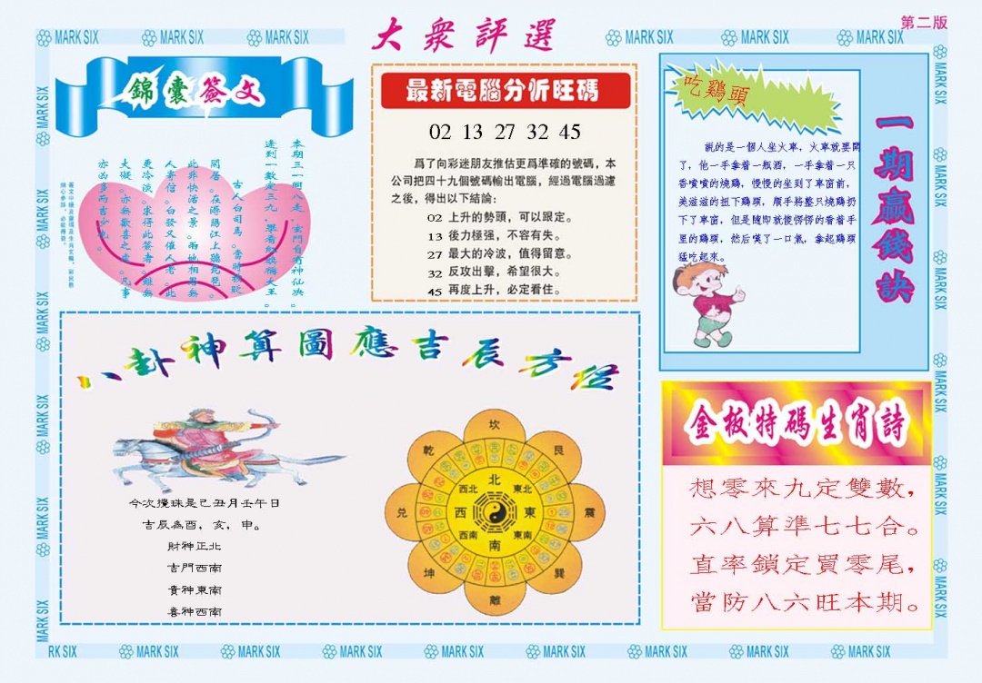 200期大众评选B[图]