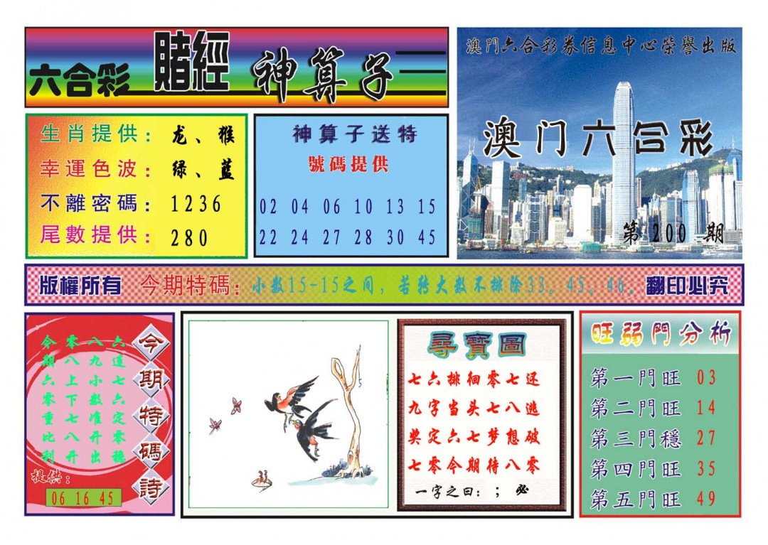 200期赌经神算[图]