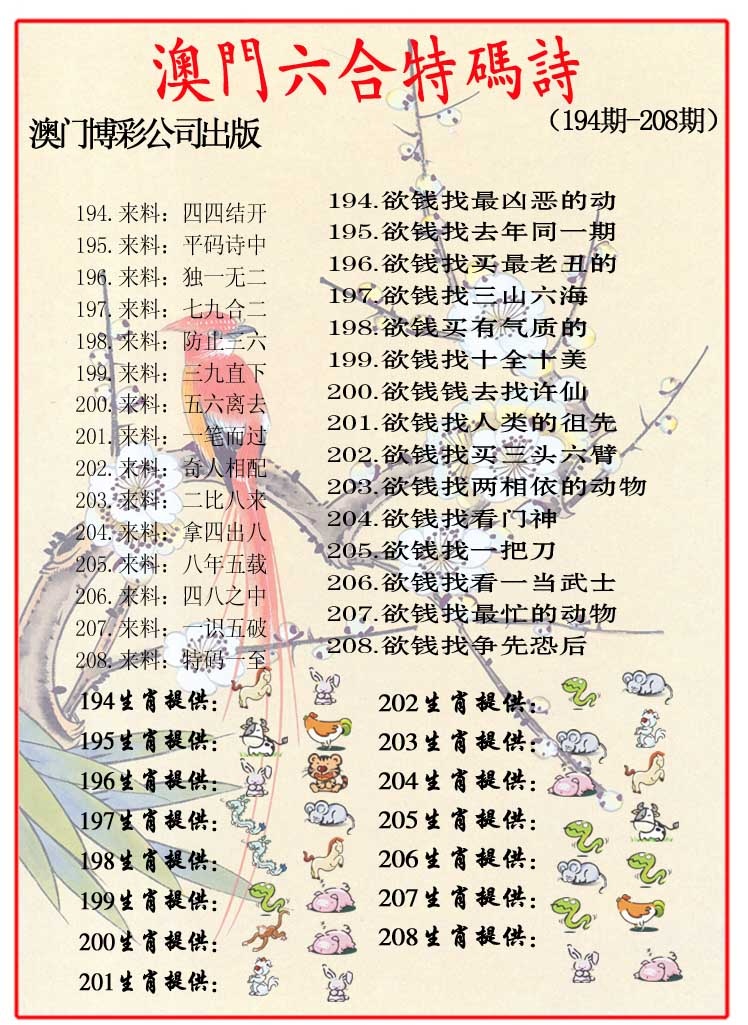 200期内部特码诗[图]