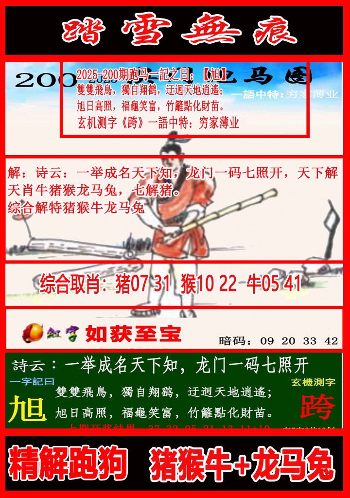 200期踏雪无痕跑马图[图]