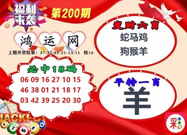 200期鸿运网[图]