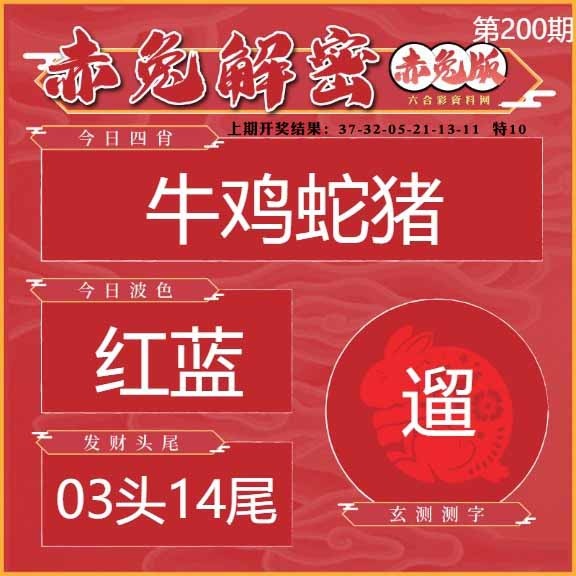 200期赤兔解密[图]