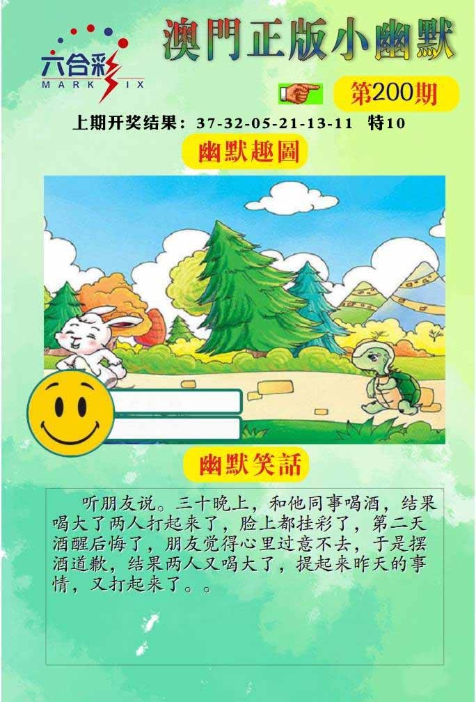 200期正版小幽默[图]