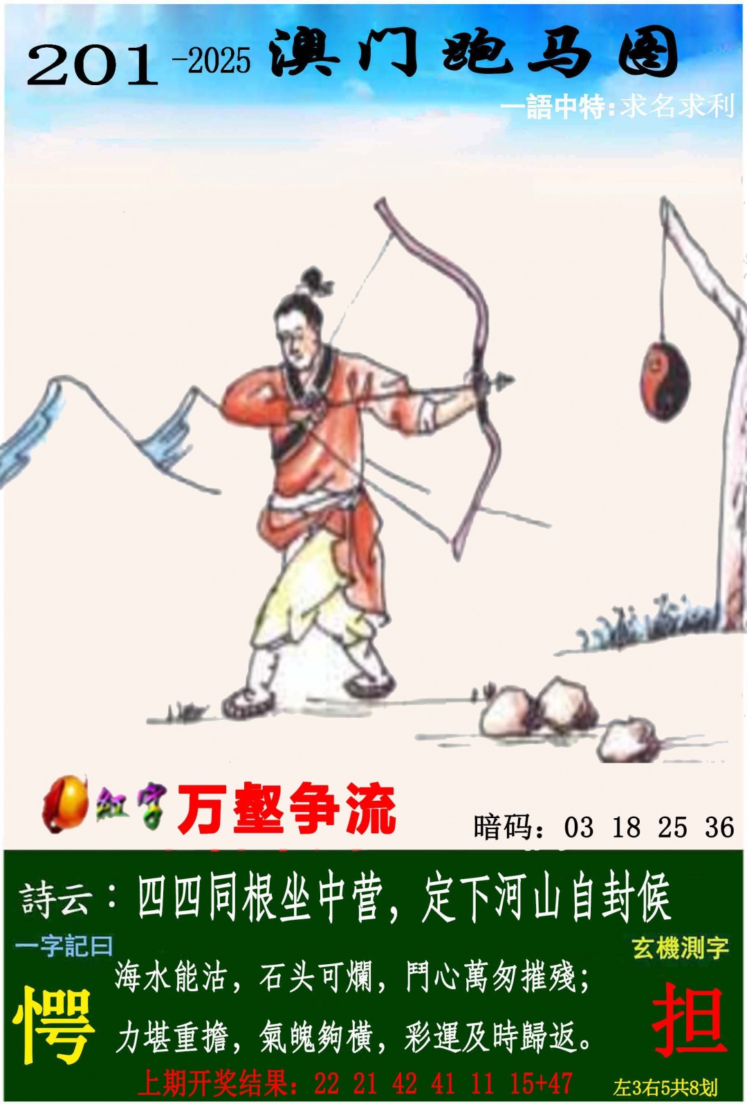 201期跑马图[图]