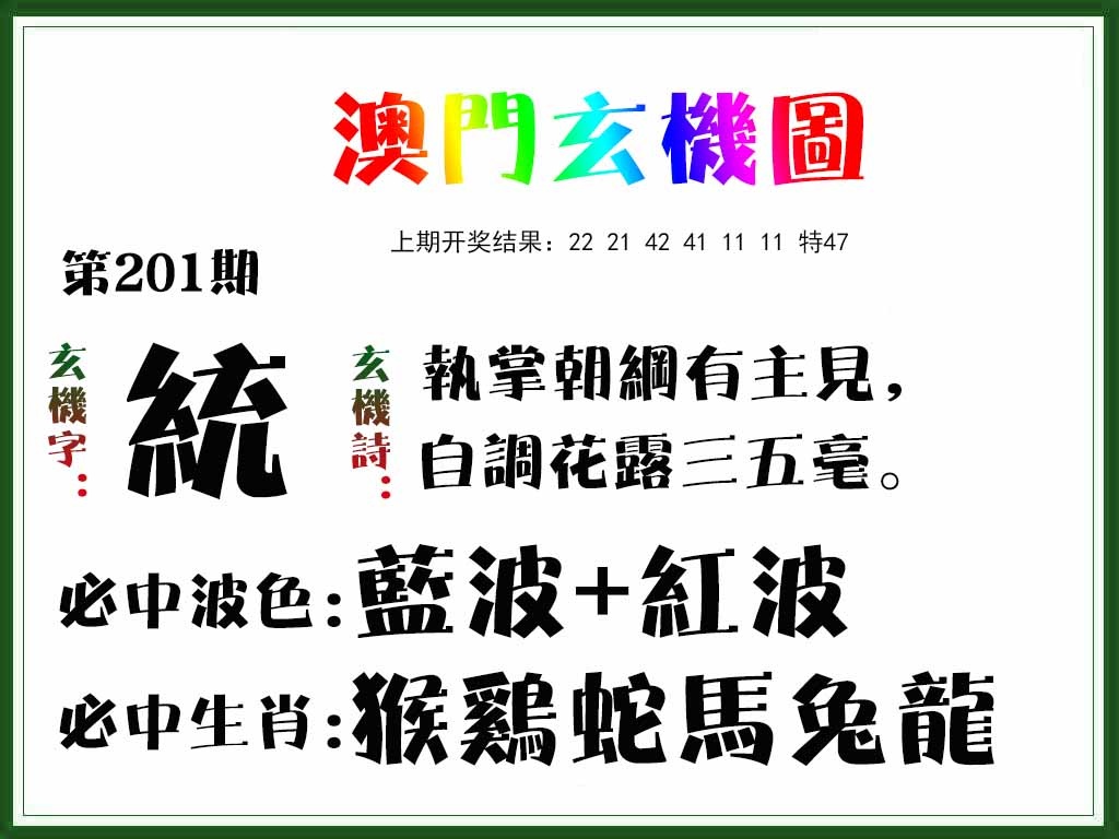 201期玄机图[图]