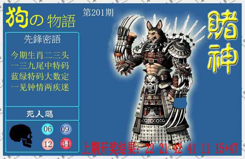 201期赌神狗报[图]