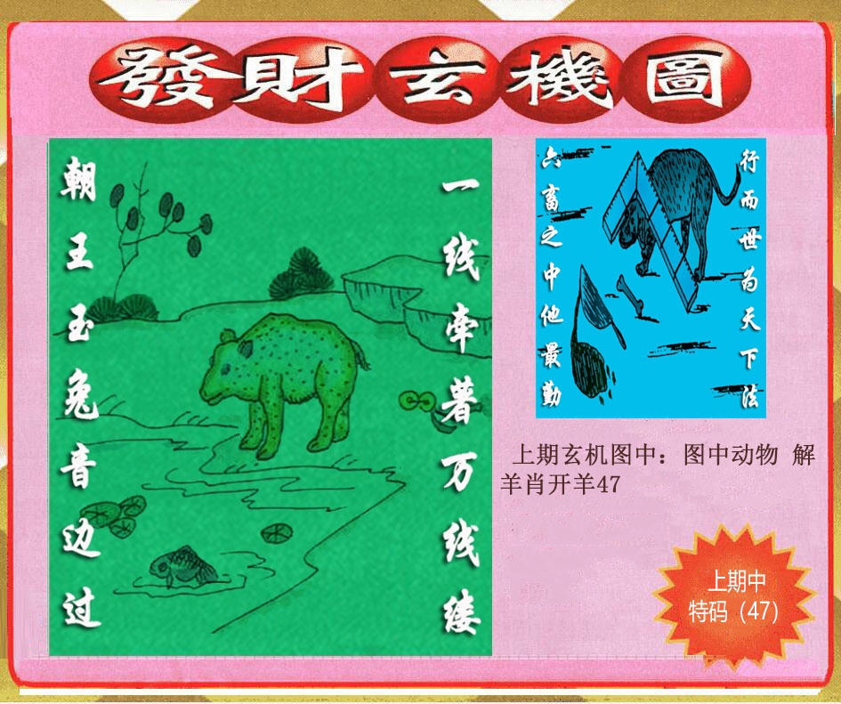 201期创富发财玄机图[图]