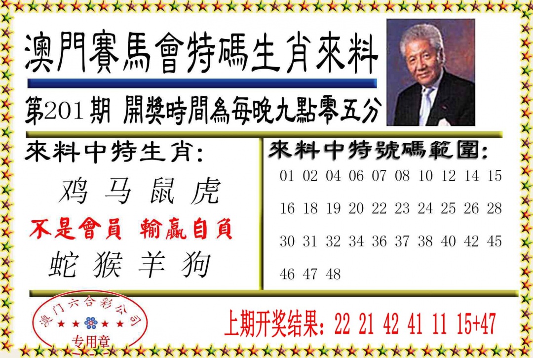 201期特码生肖来料[图]