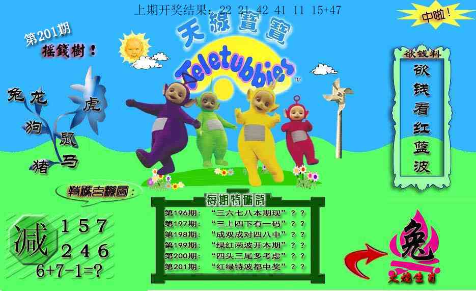 201期天线宝宝内幕[图]