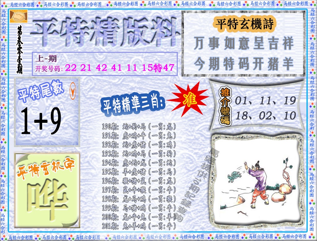 201期平特精版料[图]