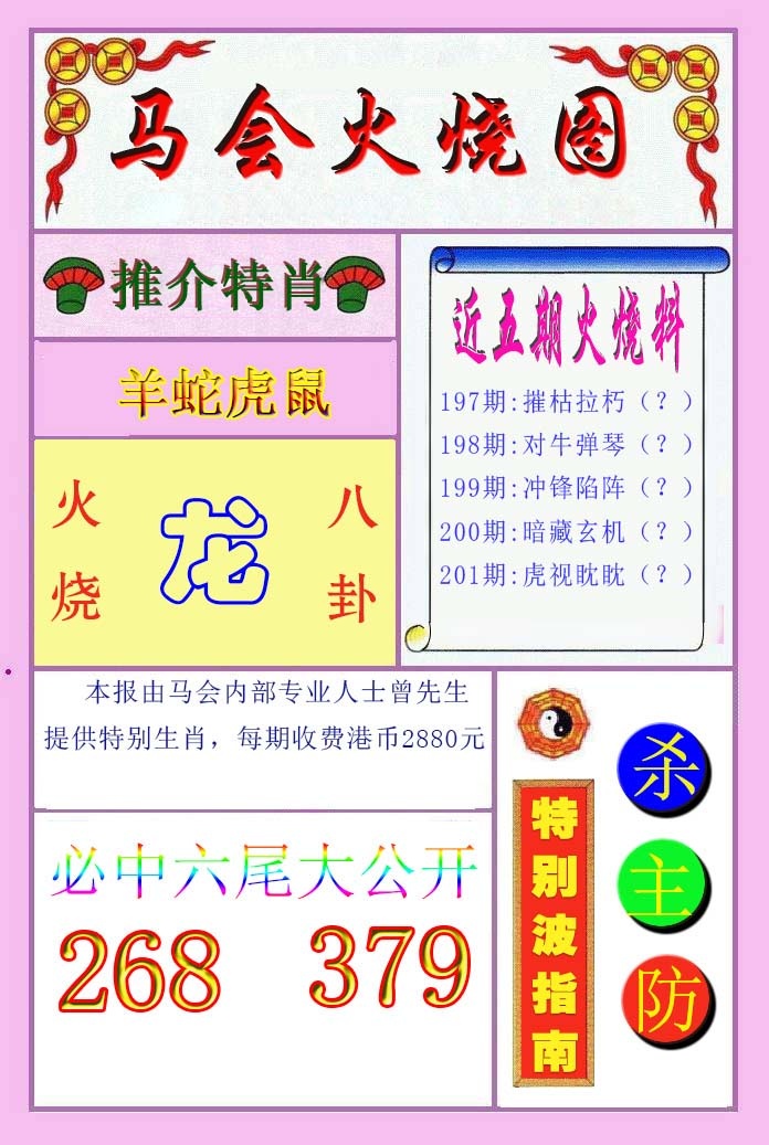 201期火烧图[图]