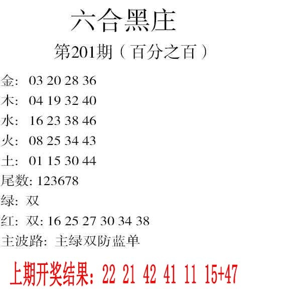 201期六合黑庄[图]