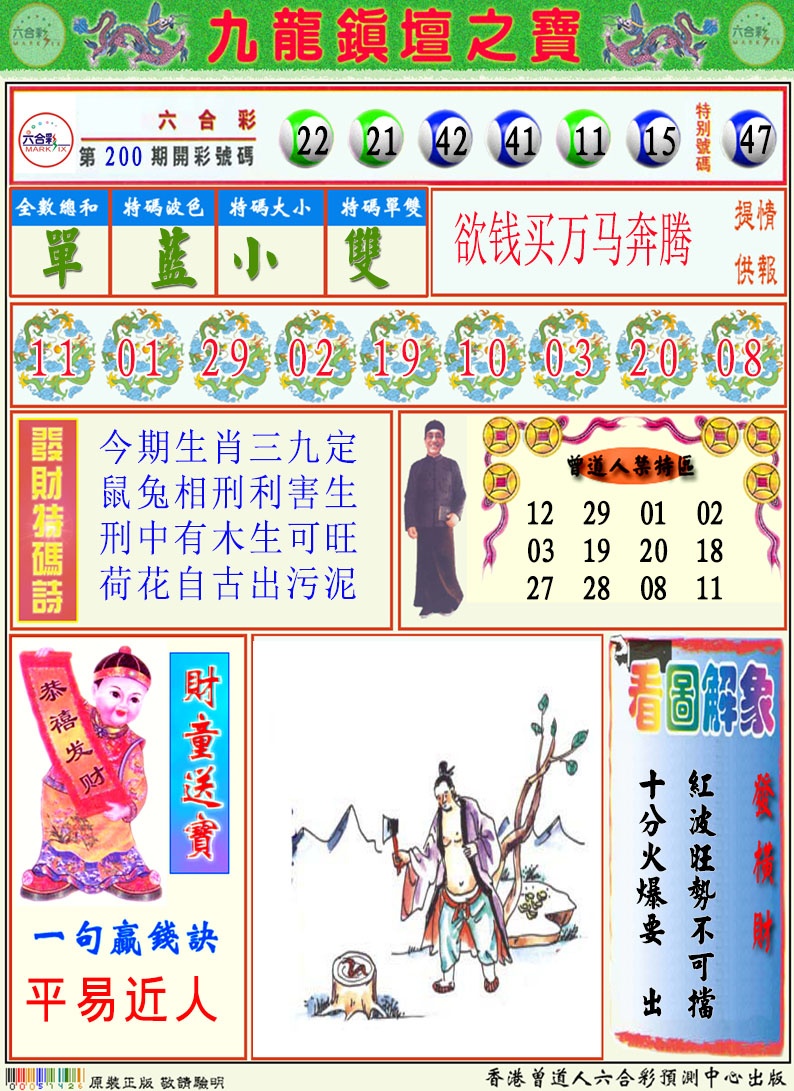 201期挂牌解特码A[图]