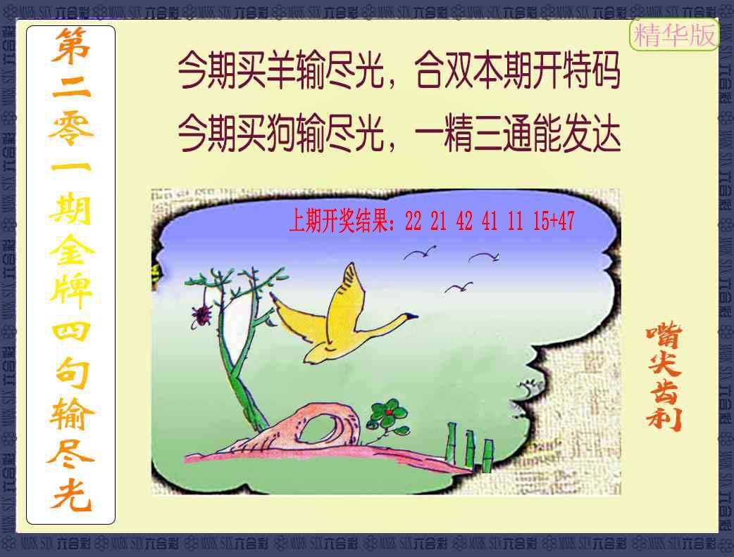 201期金牌四句输尽光[图]