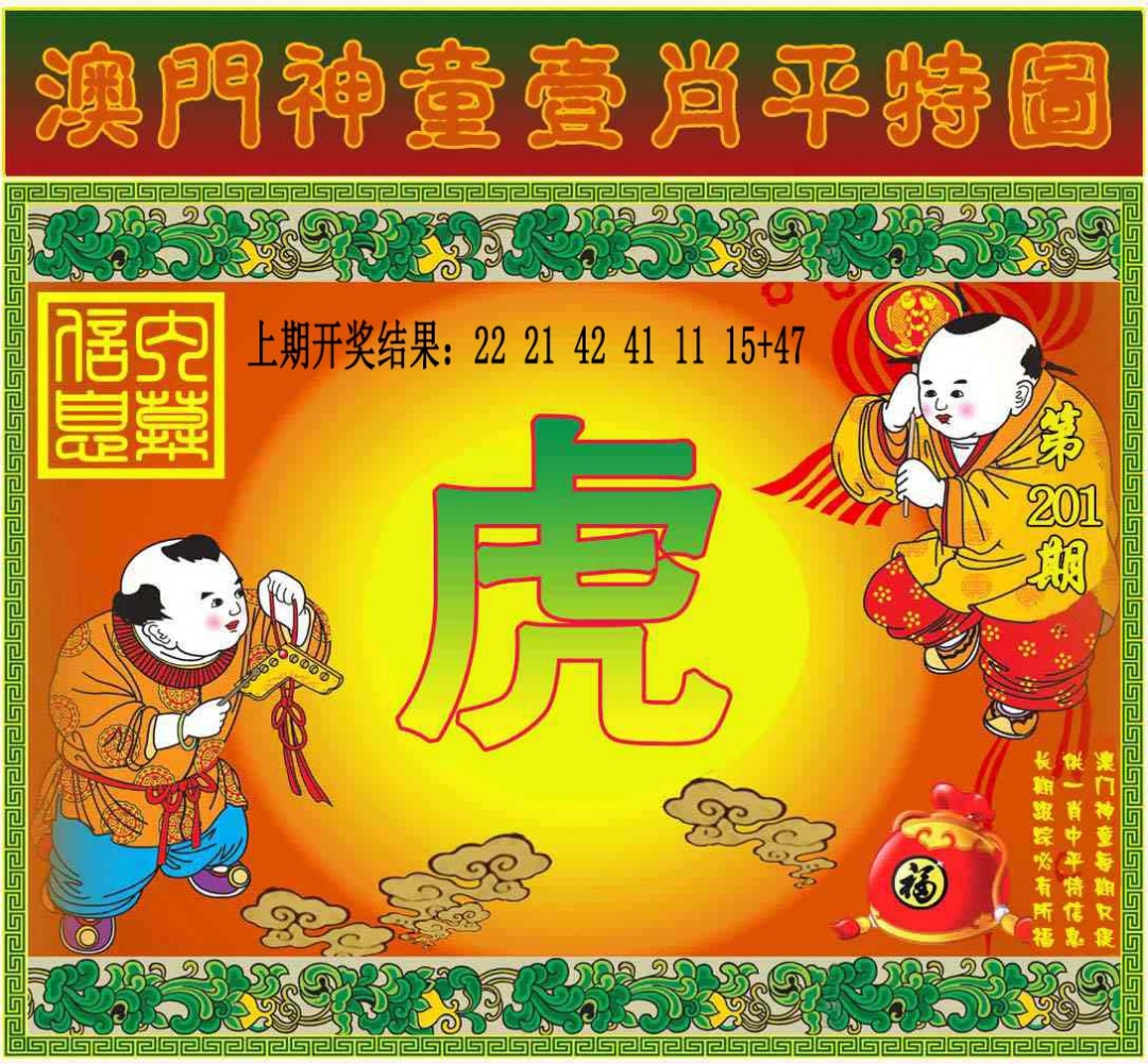 201期一肖平特图[图]