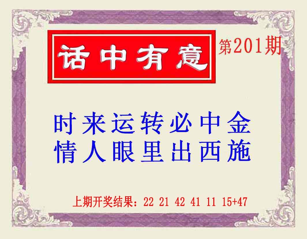 201期话中有意(另版)[图]
