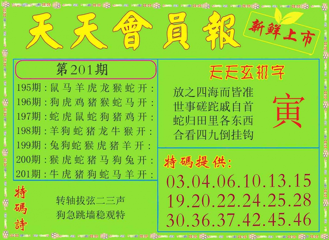 201期天天会员报[图]