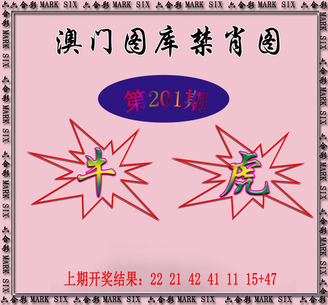 201期统一禁肖图[图]