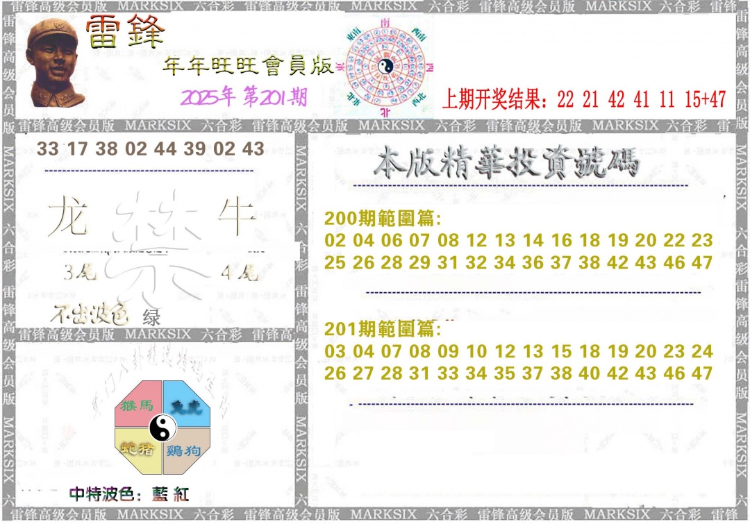 201期雷锋鼠年旺旺版[图]