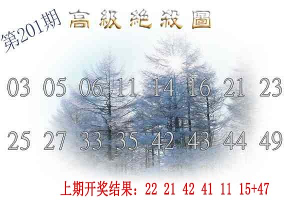 201期高级内部绝杀[图]