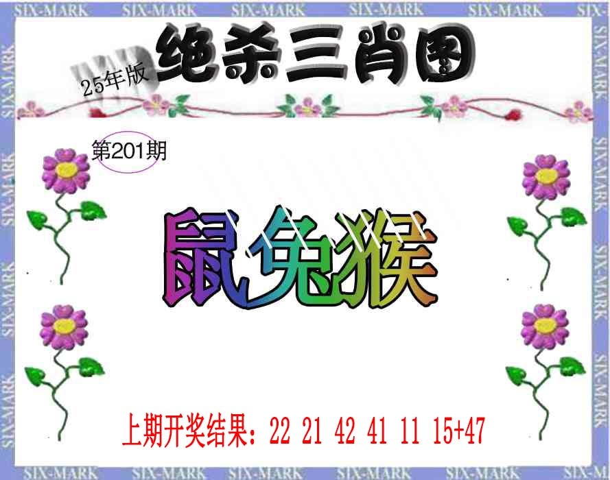 201期生财有道杀三肖[图]