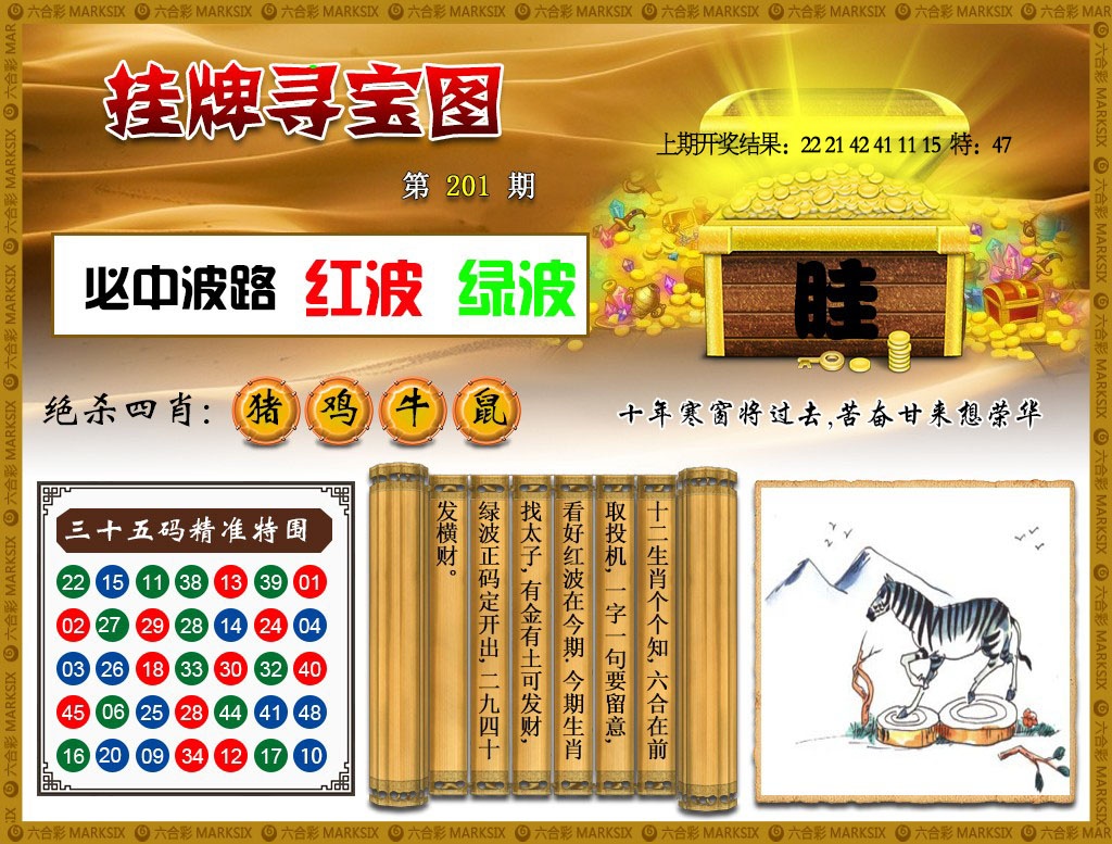 201期挂牌寻宝[图]