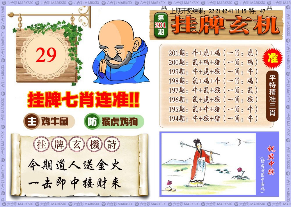 201期挂牌玄机[图]