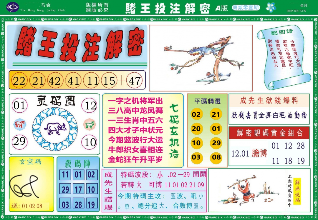 201期赌王投注解密[图]