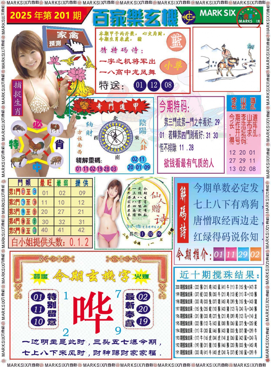 201期百家乐玄机[图]