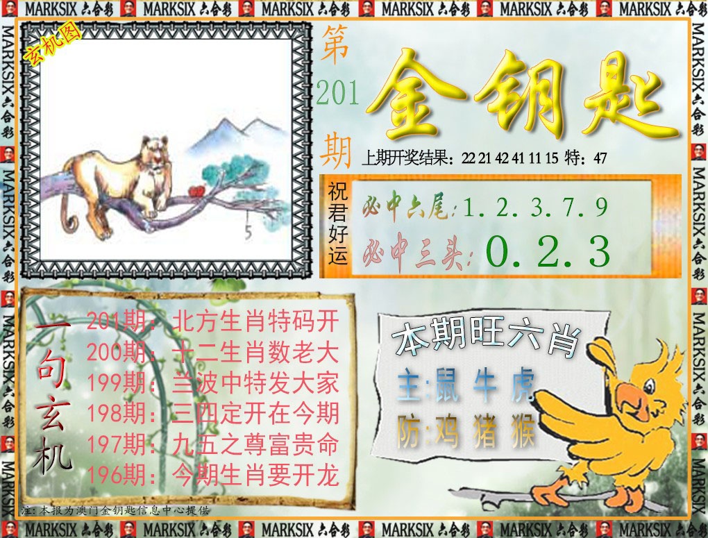 201期金钥匙[图]