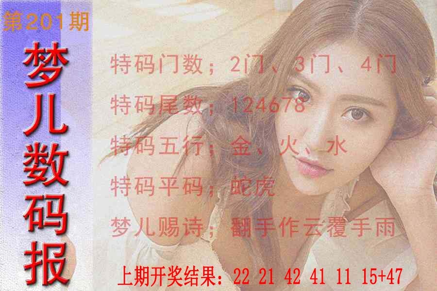 201期梦儿数码报[图]