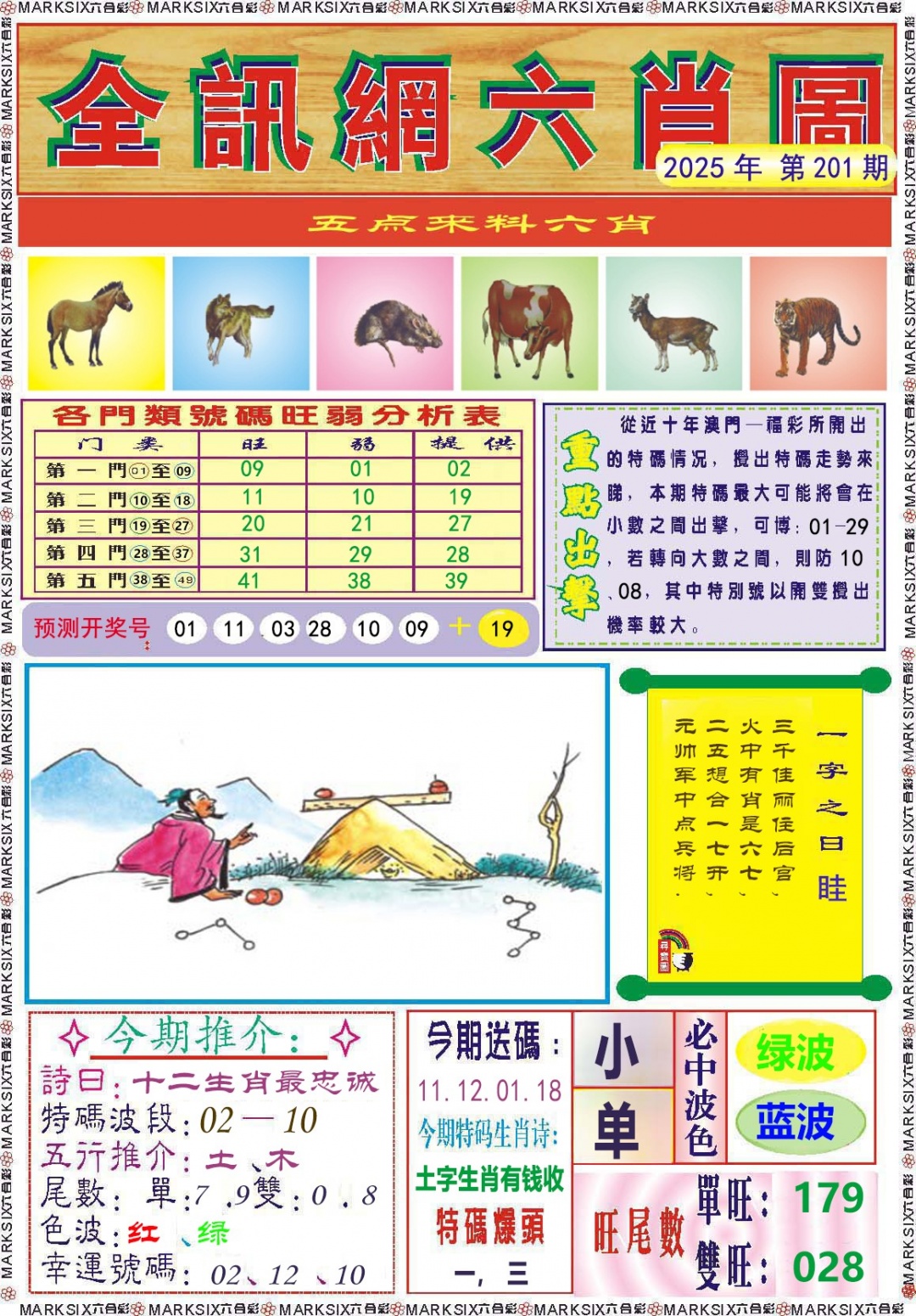 201期全讯网六肖图[图]