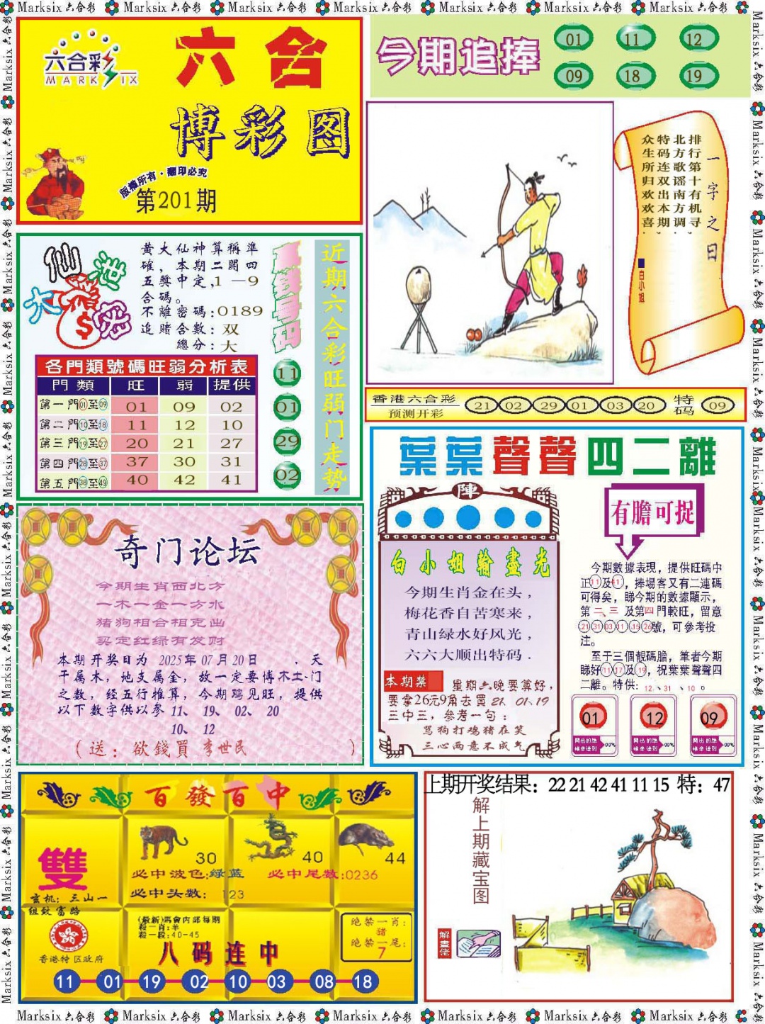 201期六合博彩图[图]