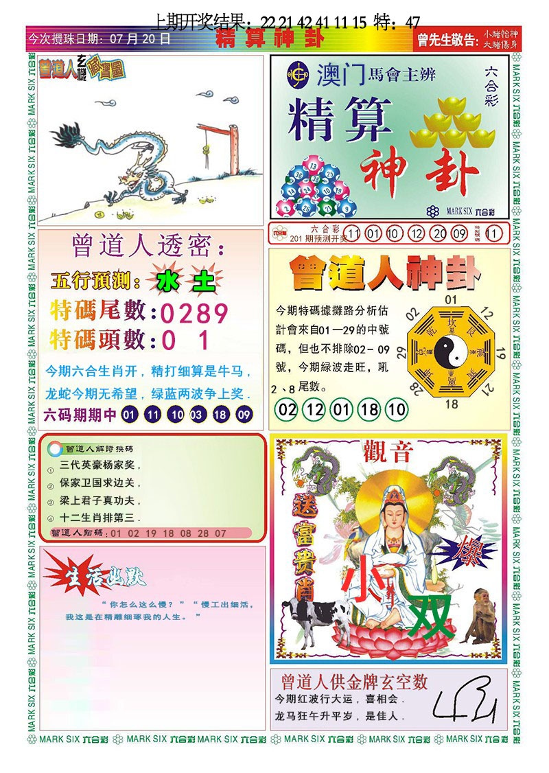 201期精算神卦[图]