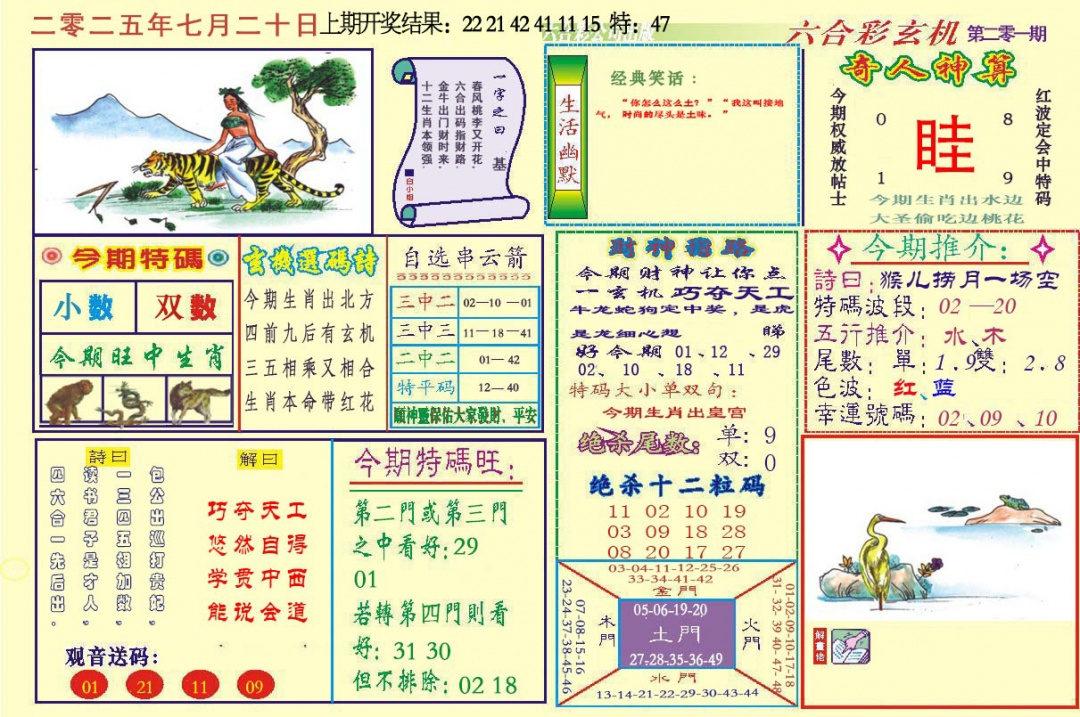 201期六合玄机[图]