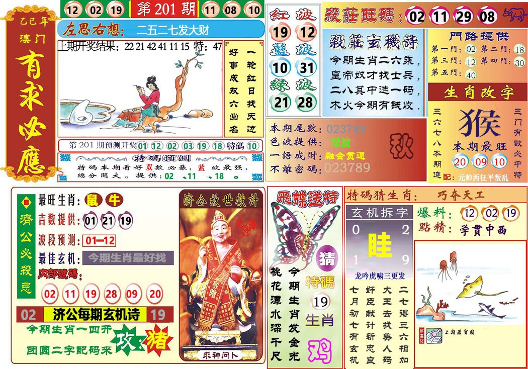 201期118有求必应[图]