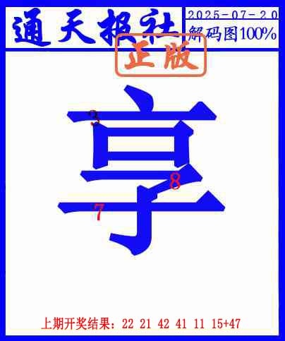 201期另解码图[图]