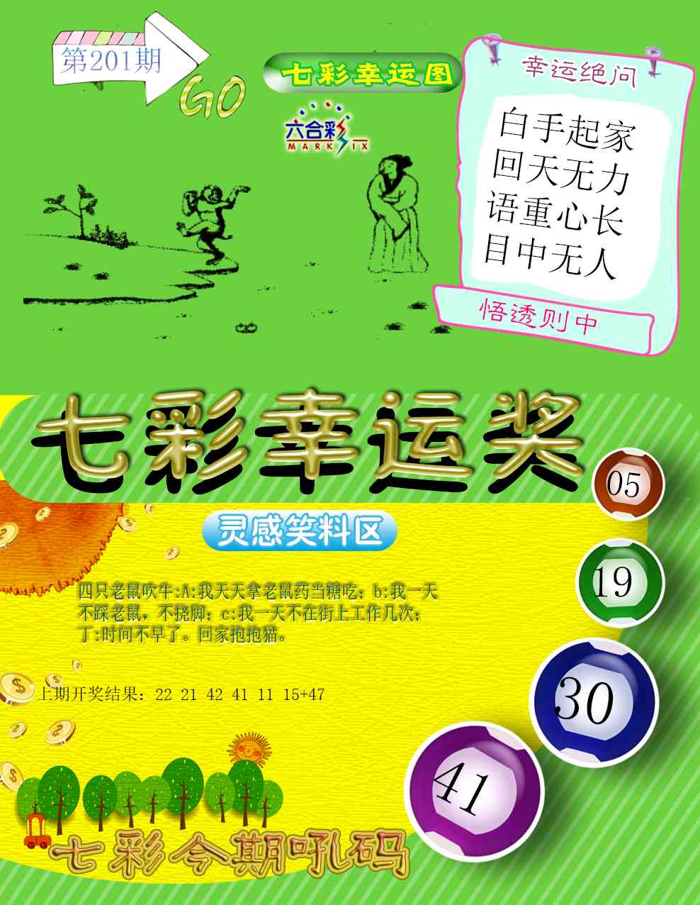 201期七彩幸运奖[图]