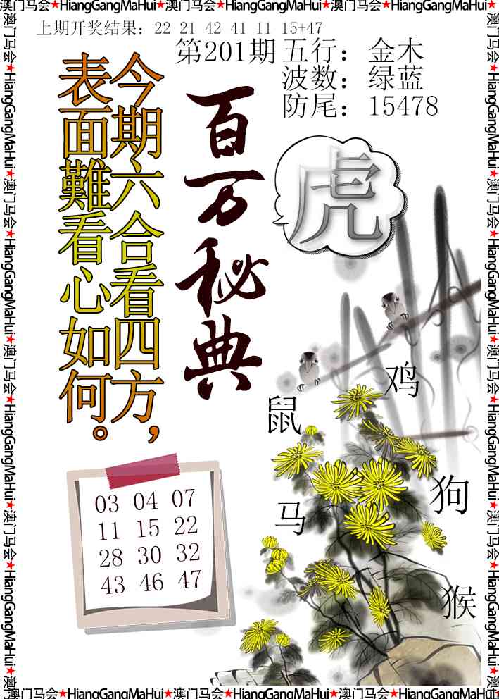 201期百万秘典[图]