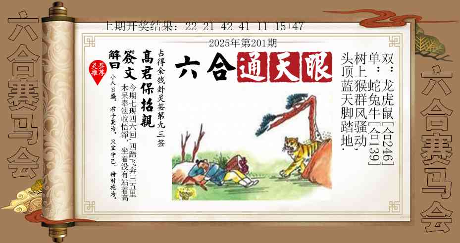 201期六合通天眼[图]
