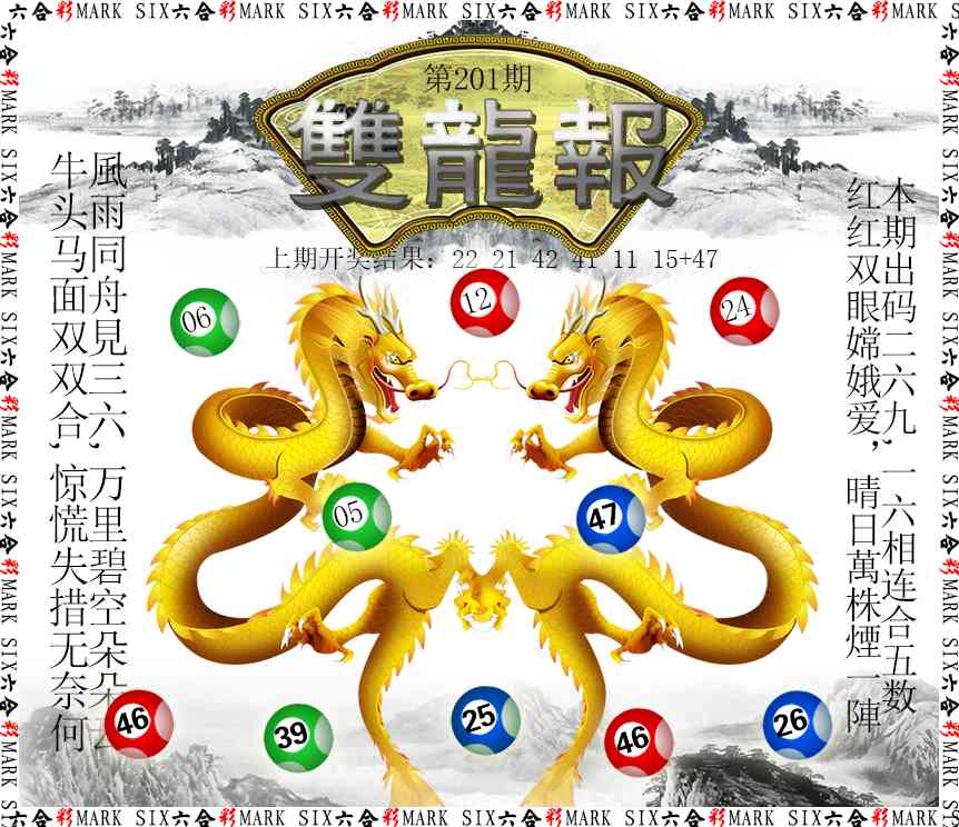 201期双龙报[图]