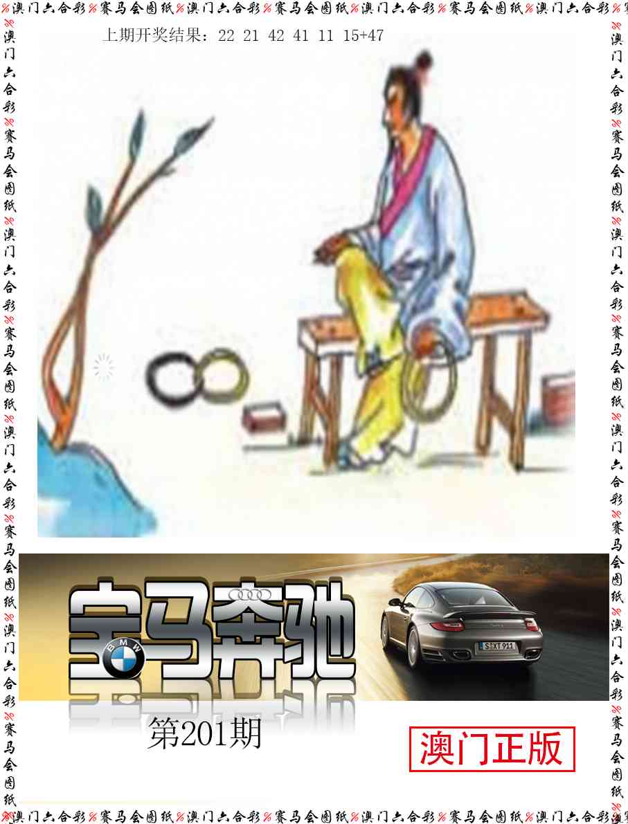 201期宝马奔驰[图]